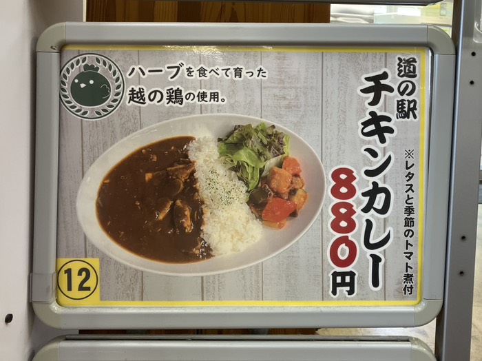 道の駅チキンカレーを注文