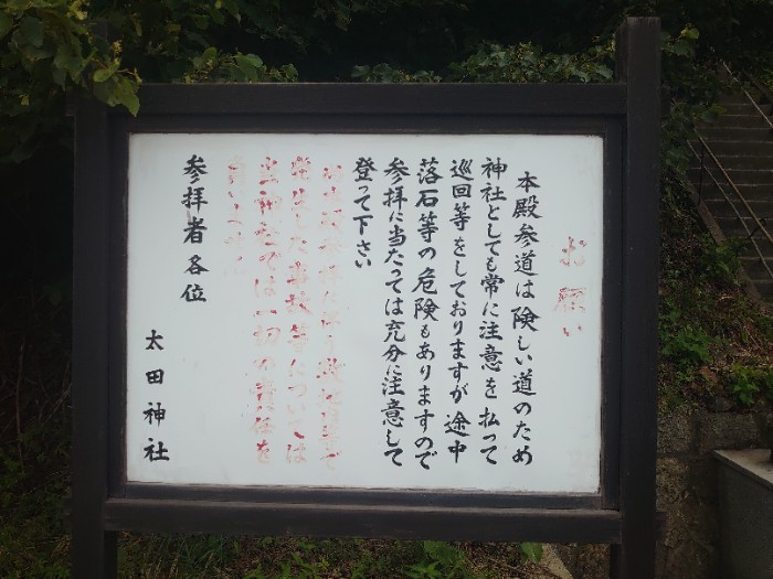 太田山神社