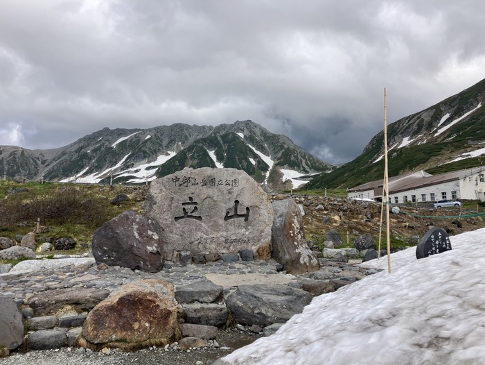 立山