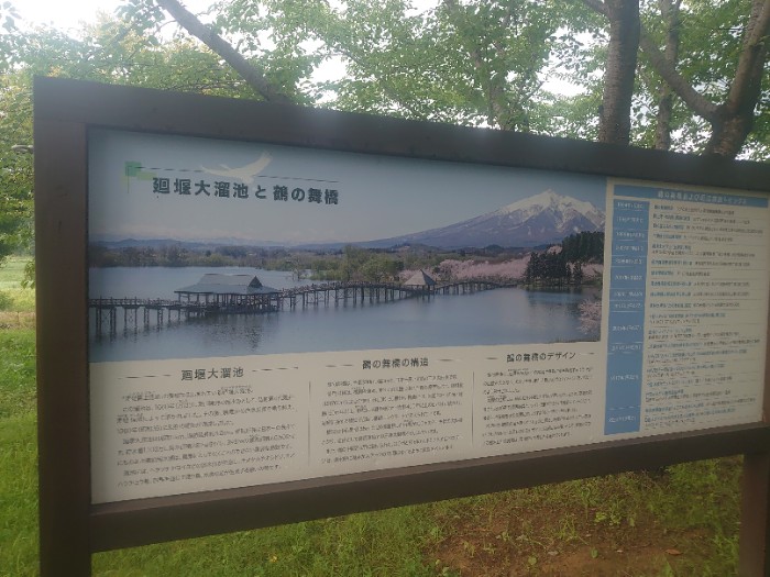 鶴の舞橋