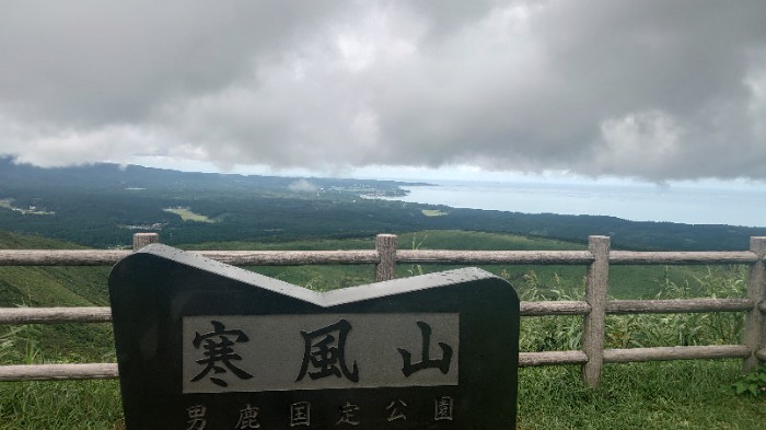 寒風山