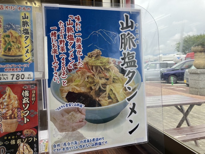 山脈塩ラーメン！