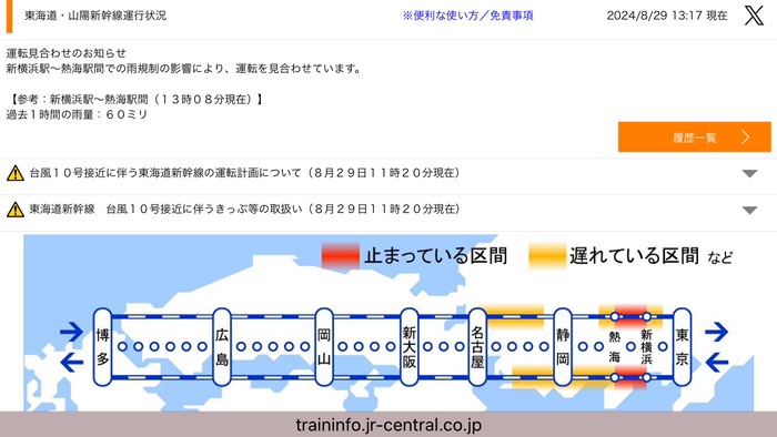 新幹線一部止まってるなぁ…