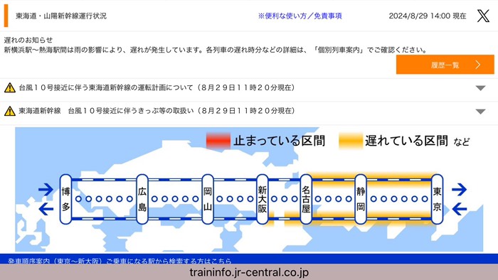 よし！運休箇所なし！