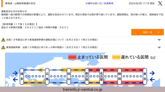 ふと見たら新幹線止まってる！？