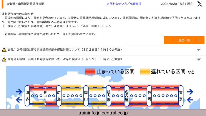 この後19時前に東海道新幹線は