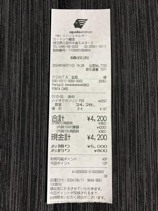 ガソリン ¥4,200入れました