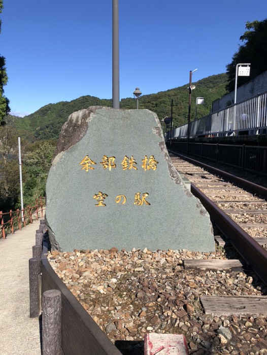 余部鉄橋 空の駅