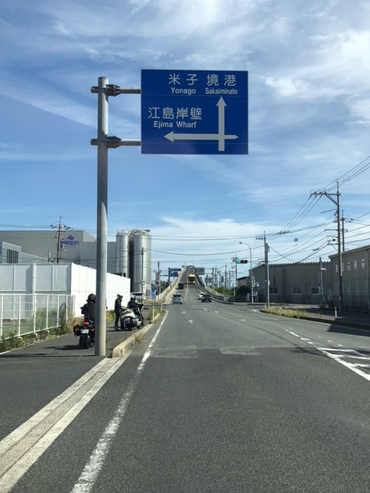 ベタ踏み坂こと江島大橋