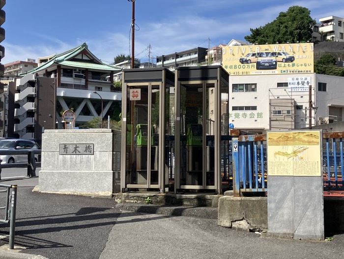 青木橋