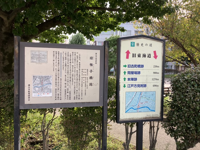 旧帷子橋跡