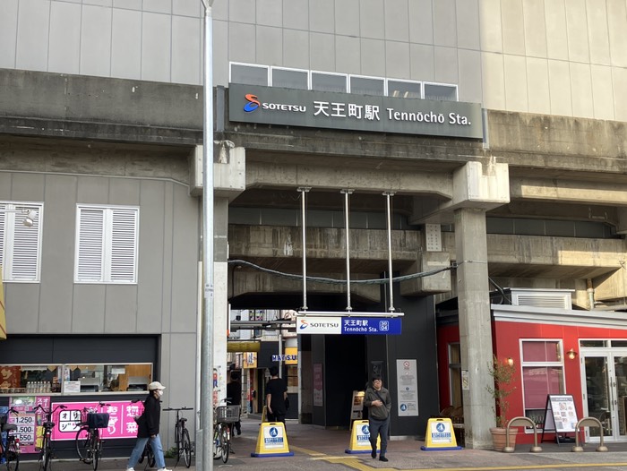 相鉄 天王町駅