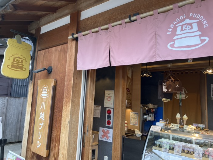 川越プリン