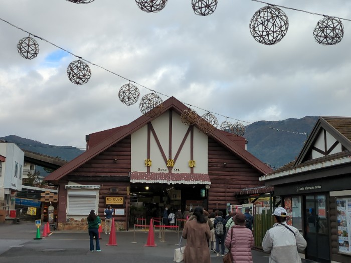 強羅駅