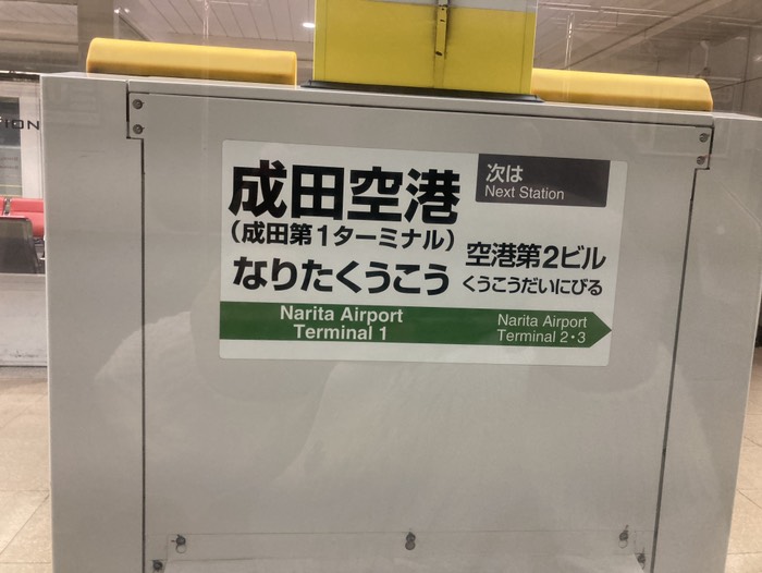 630@成田空港