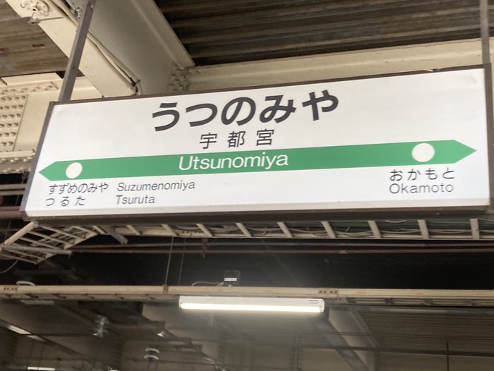 1035@宇都宮