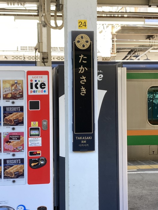 1054@高崎