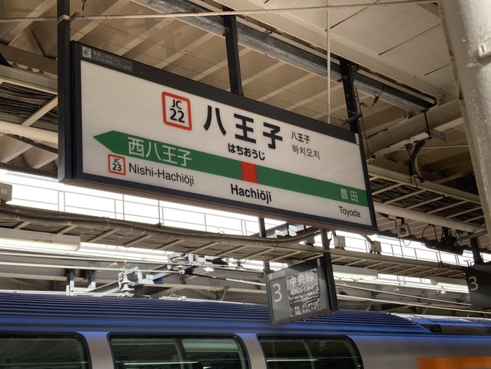 1342@八王子