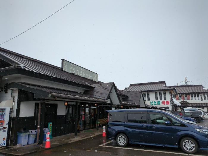 魚野の里