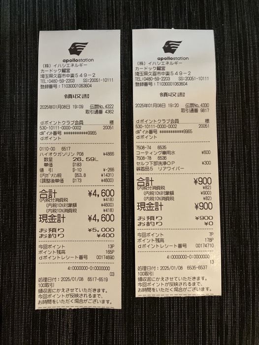 今日の課金
