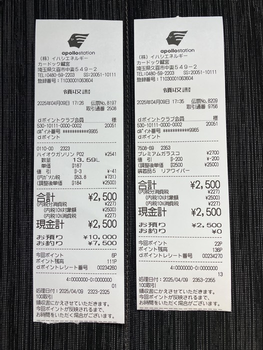 本日の課金