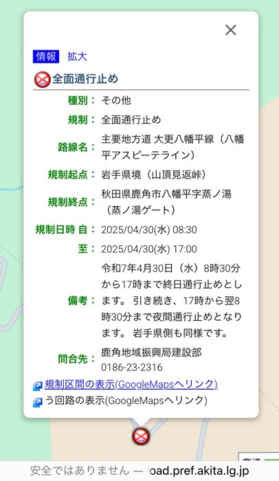 雪の影響で営業できないとのこと