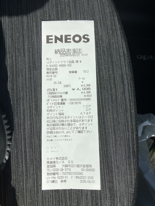 ¥5,000分て頼んだのに