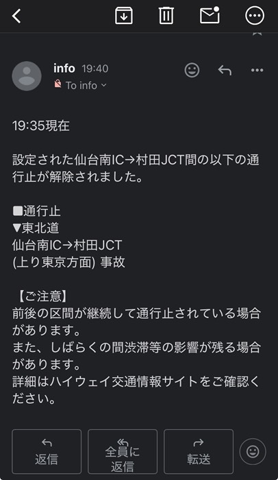 19:35に通行止解除されたらしい