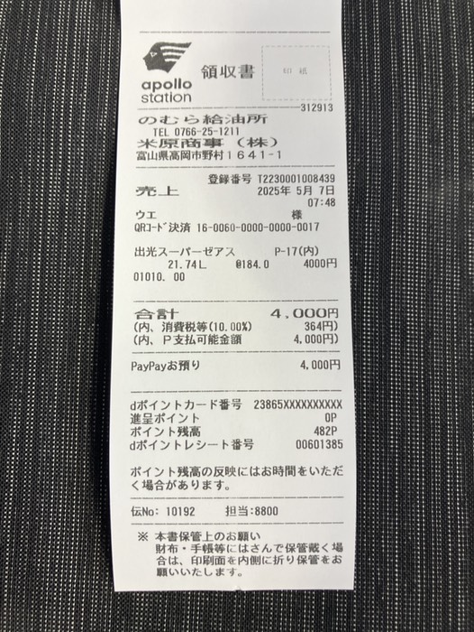 給油