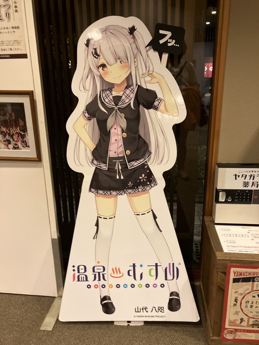 温泉むすめいた
