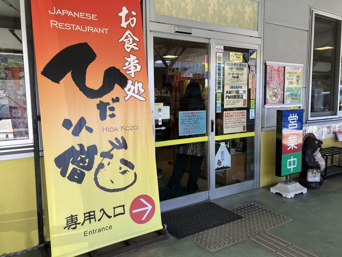 ひだ小僧さん
