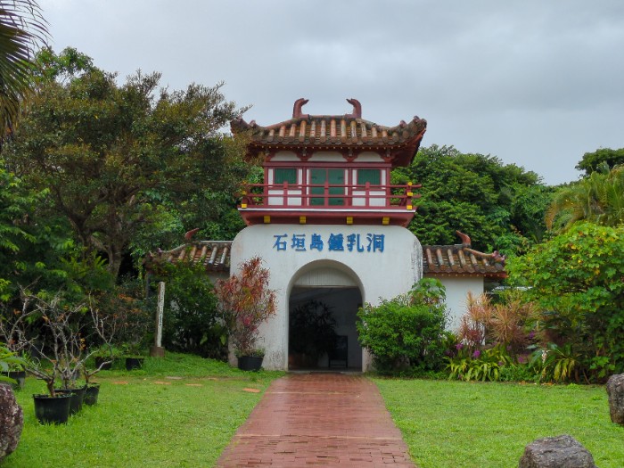 石垣島鍾乳洞