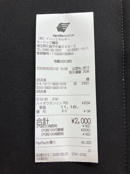 給油