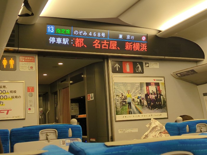 のぞみ 468号