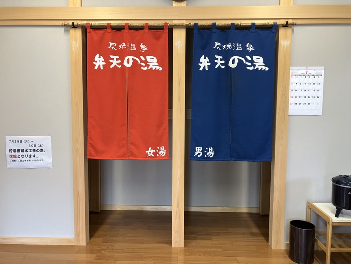 弁天の湯♨️