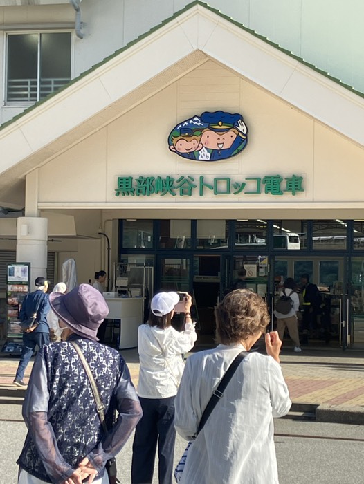 トロッコ駅