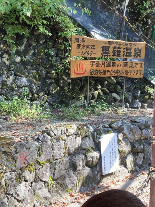 黒薙駅