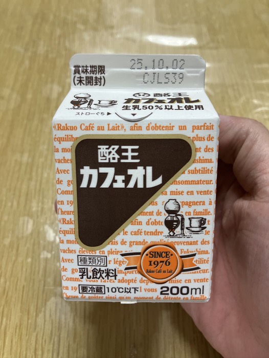 湯上りに酪王カフェオレ