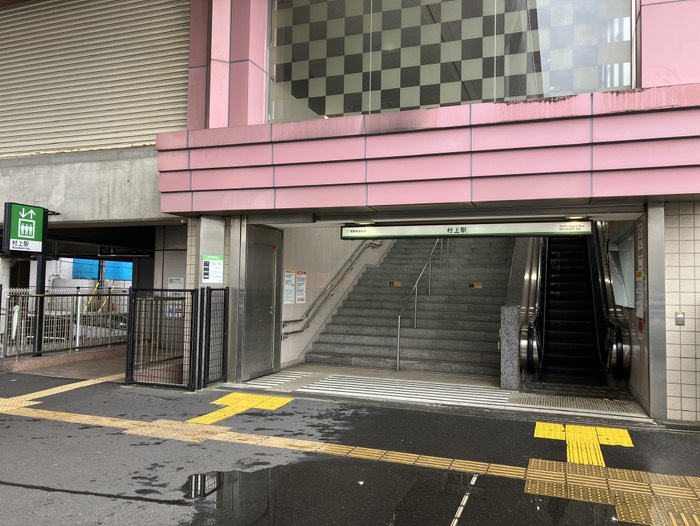 村上駅