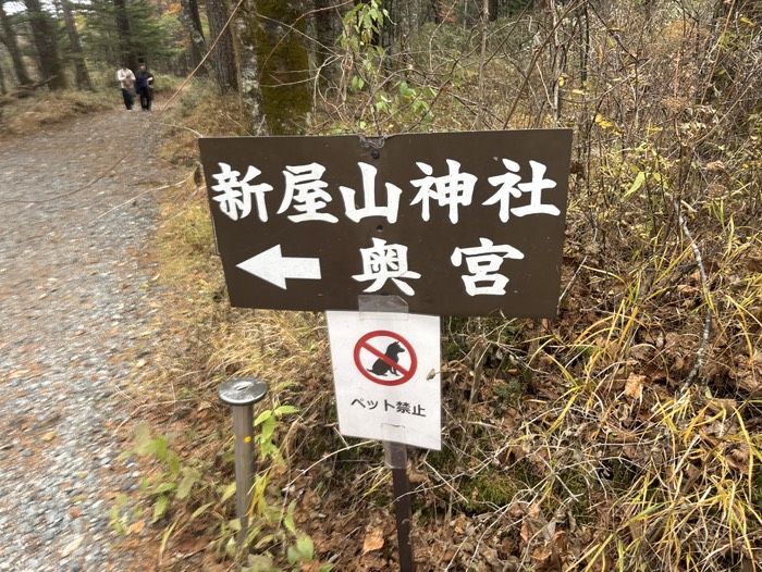新屋山神社奥宮