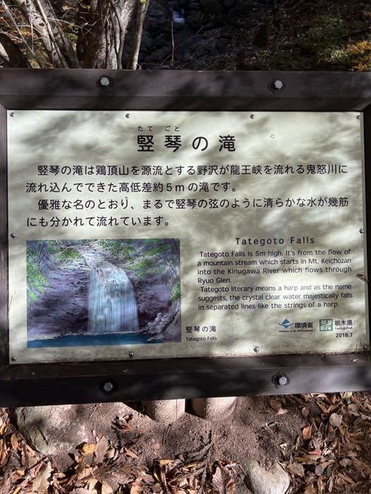 竪琴の滝　説明