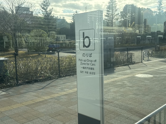 東京テレポート駅