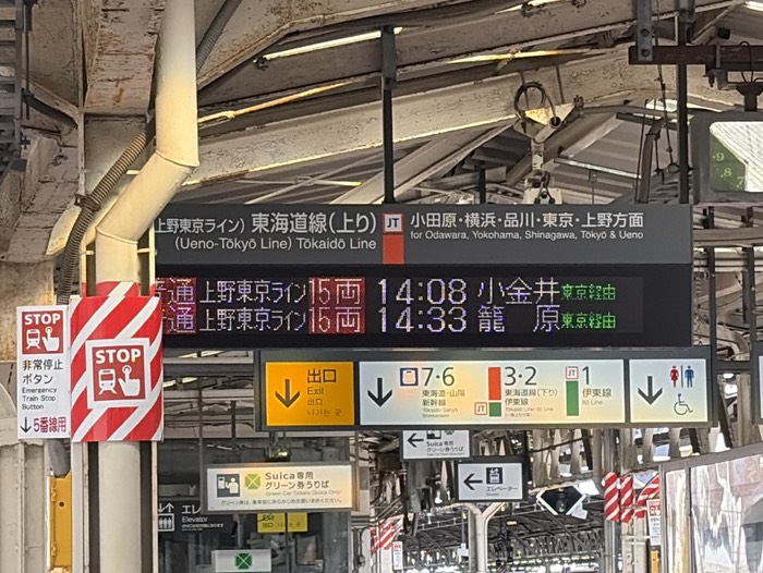 とりあえず小金井行でしたが…