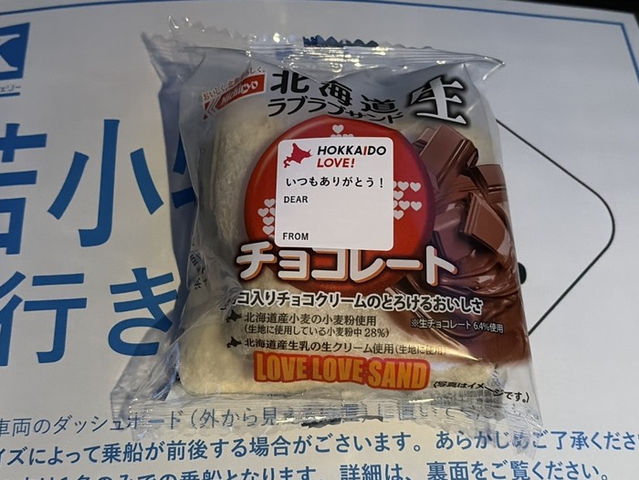 これは地元セコマでも見ない！