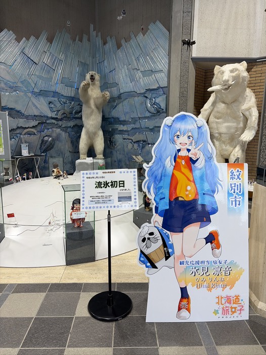 オホーツク流氷科学センター内