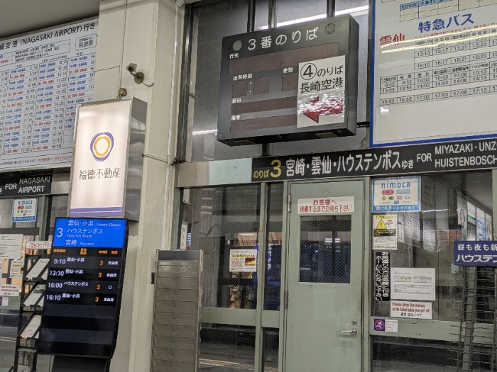 長崎県宮バスターミナル