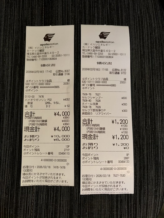 給油と洗車しました