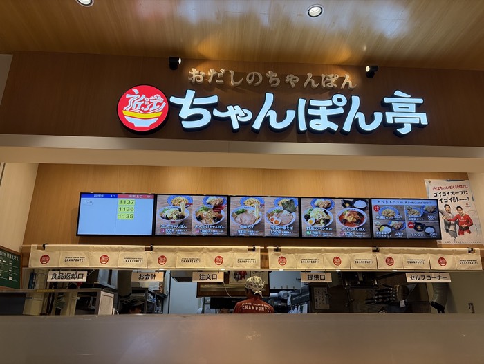 近江ちゃんぽん亭