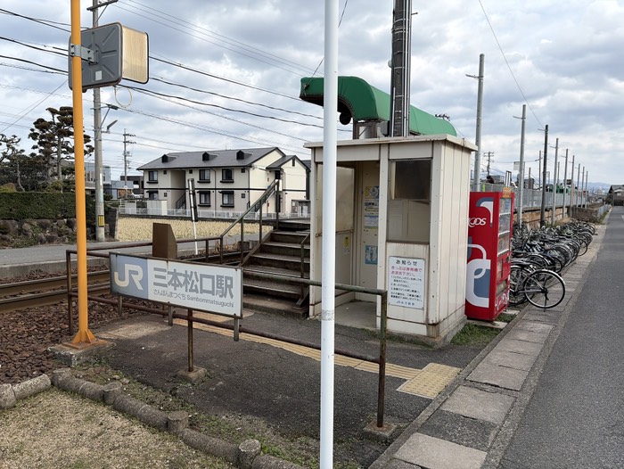 三本松口駅