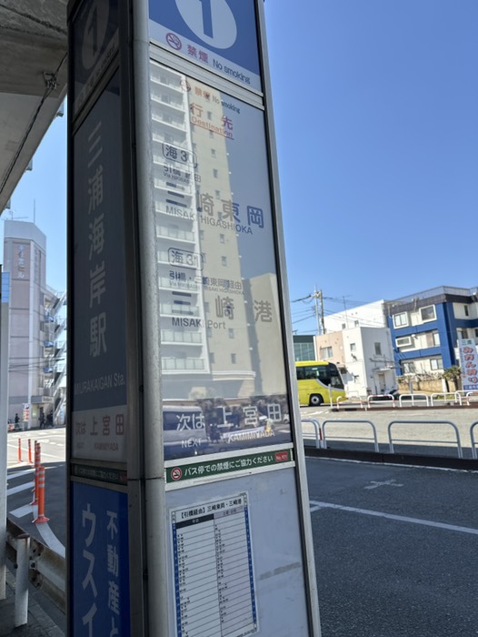 三浦海岸駅　バス停